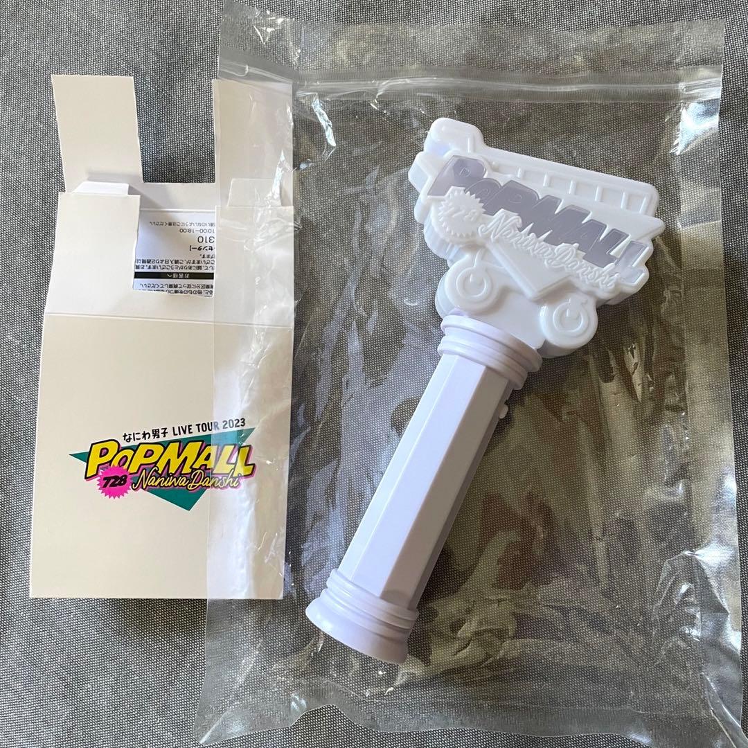 なにわ男子LIVE TOUR2023 POPMALL ペンライト（新品電池付き） - メルカリ