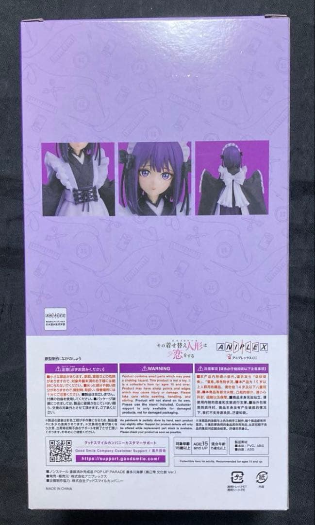 アニプレックスくじ 着せ恋 A賞 喜多川海夢 フィギュア 黒江雫 文化祭