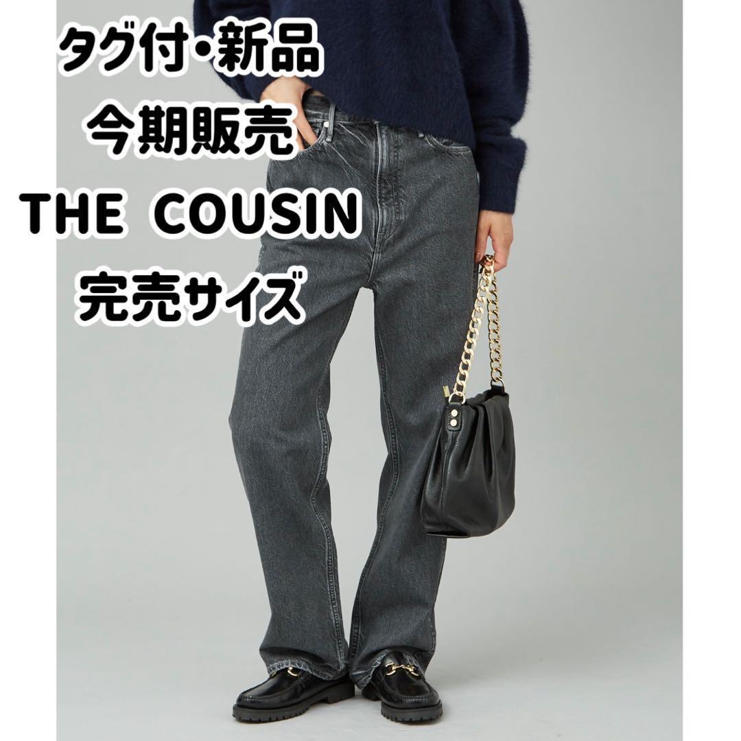 希少サイズ　今期アッパーハイツ THE COUSIN ハイライズストレートデニム アッパーハイツ THE COUSIN ザ カズン upper hights レディース 国内
