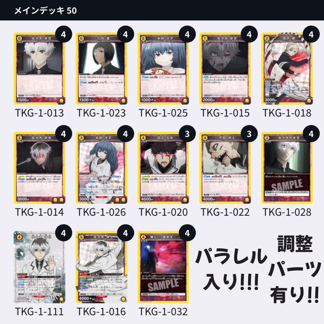 【パラレル】クインクス 真戸班 黄 デッキ 東京喰種 ユニオンアリーナ ユニアリ パラレル】クインクス 真戸班 黄 デッキ 東京喰種 ユニオンアリーナ