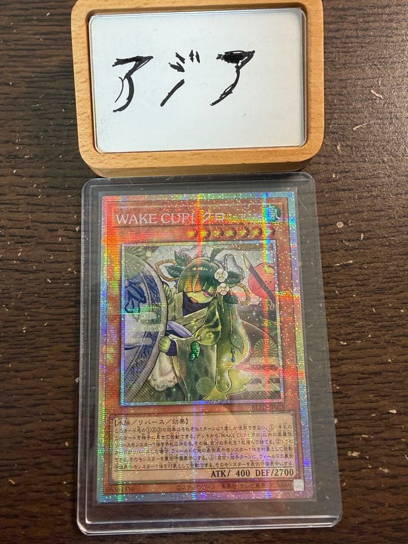 即日発送】遊戯王 WAKE CUP！ クロ プリズマ プリシク アジア版 1枚