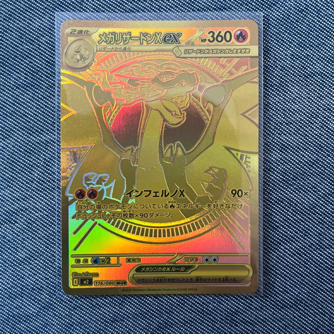 メガリザードンex MUR メガリザードンXex MUR 買取相場と評価解説！【ポケカ】 | ポケカレッジ