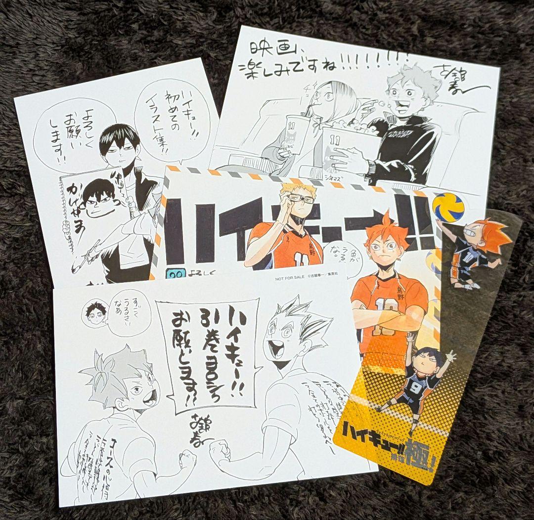 ハイキュー 劇場版　ゴミ捨て場の決戦　小説　特典　ポストカード　イラストカード