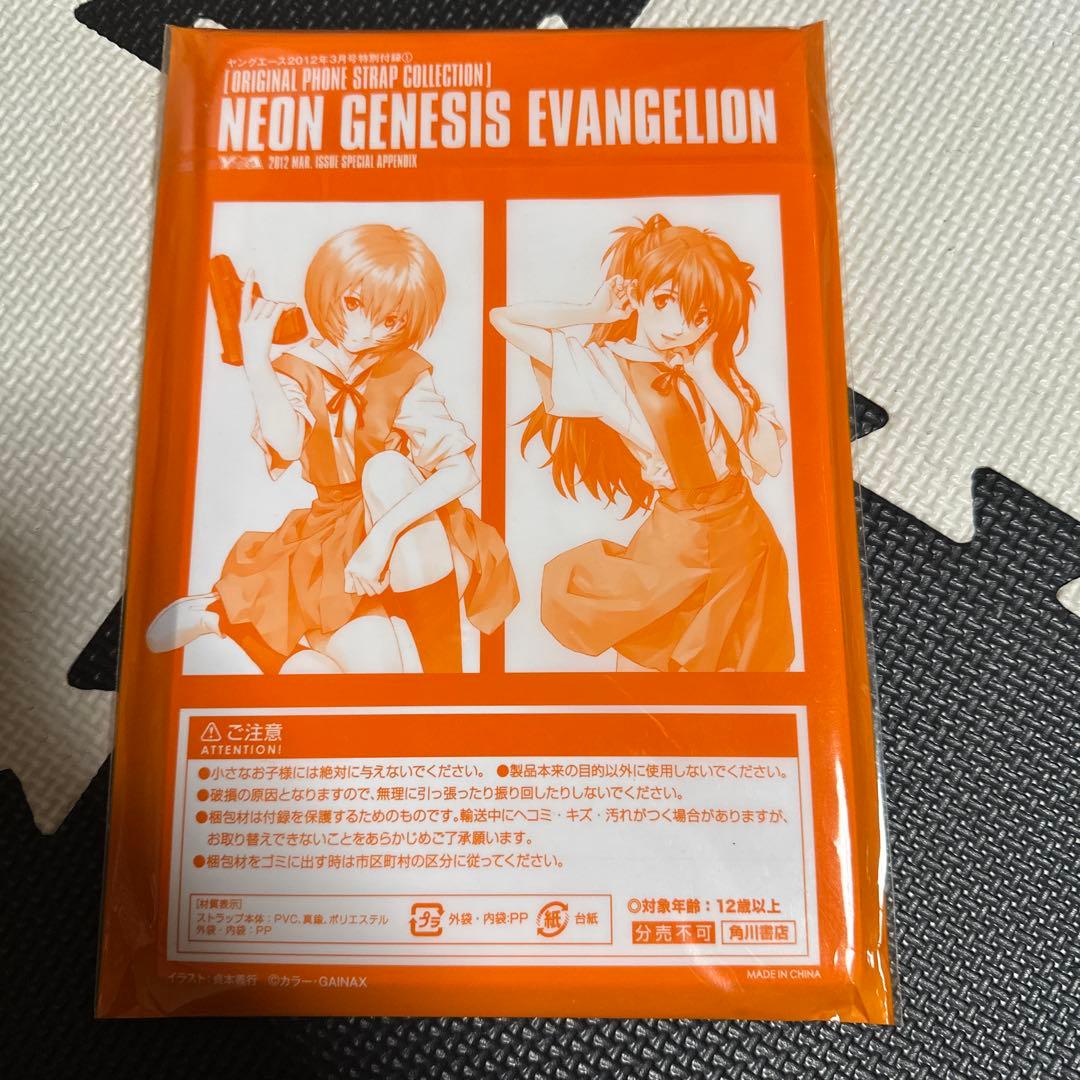 エヴァンゲリオン ヤングエース特別付録 ストラップ アスカ レイ