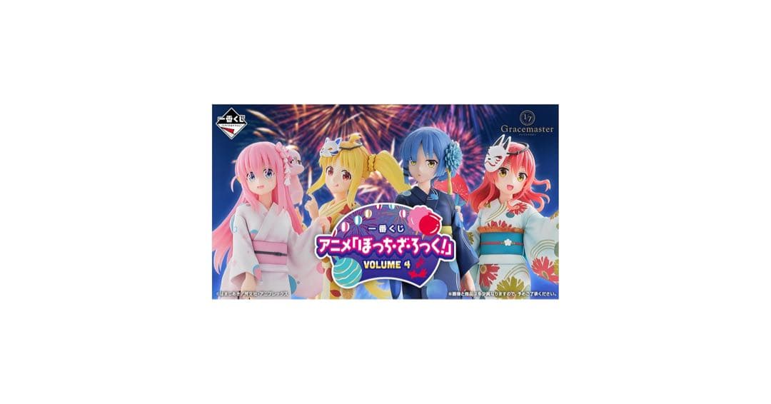 一番くじぼっち・ざ・ろっく！VOLUME 4 ラストワン以外コンプリートセット