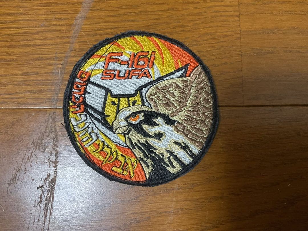 イスラエル空軍　F-16I SUFA スーファ　ショルダーパッチ　実物