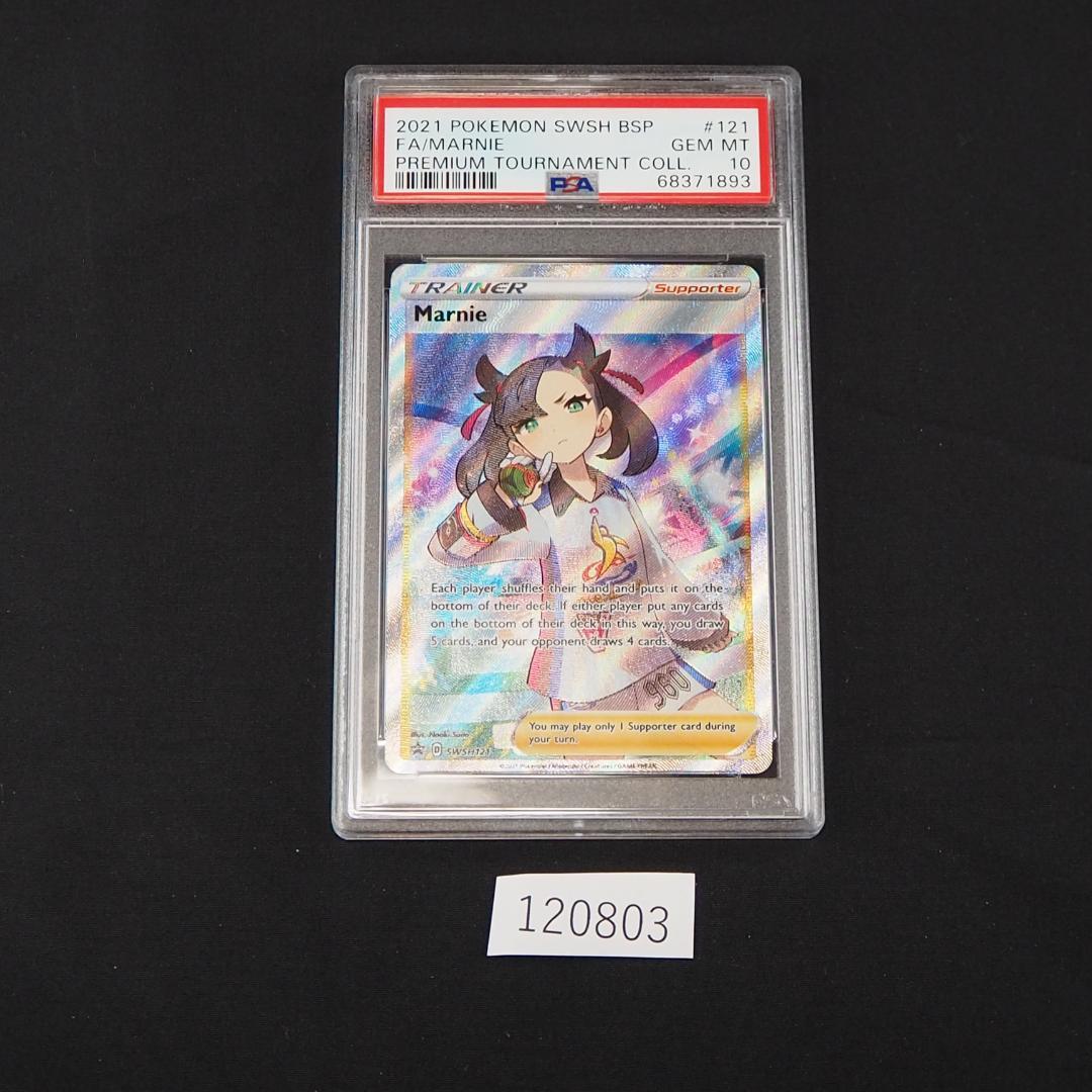 ポケモンカード　マリィsr PSA10 英語版　SWSH121 瀬戸店】英語版 マリィ SR SWSH121 ポケモンカードゲーム【362-1766