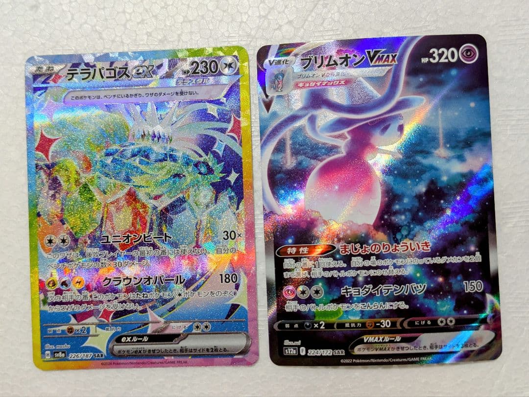 テラパゴスex ブリムオンVMAX SAR テラスタルフェス 226/187 - メルカリ