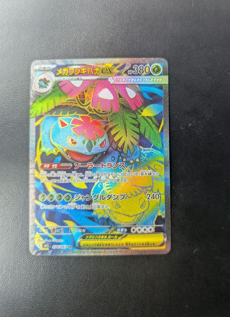 フシギバナEX SAR カードセット - メルカリ