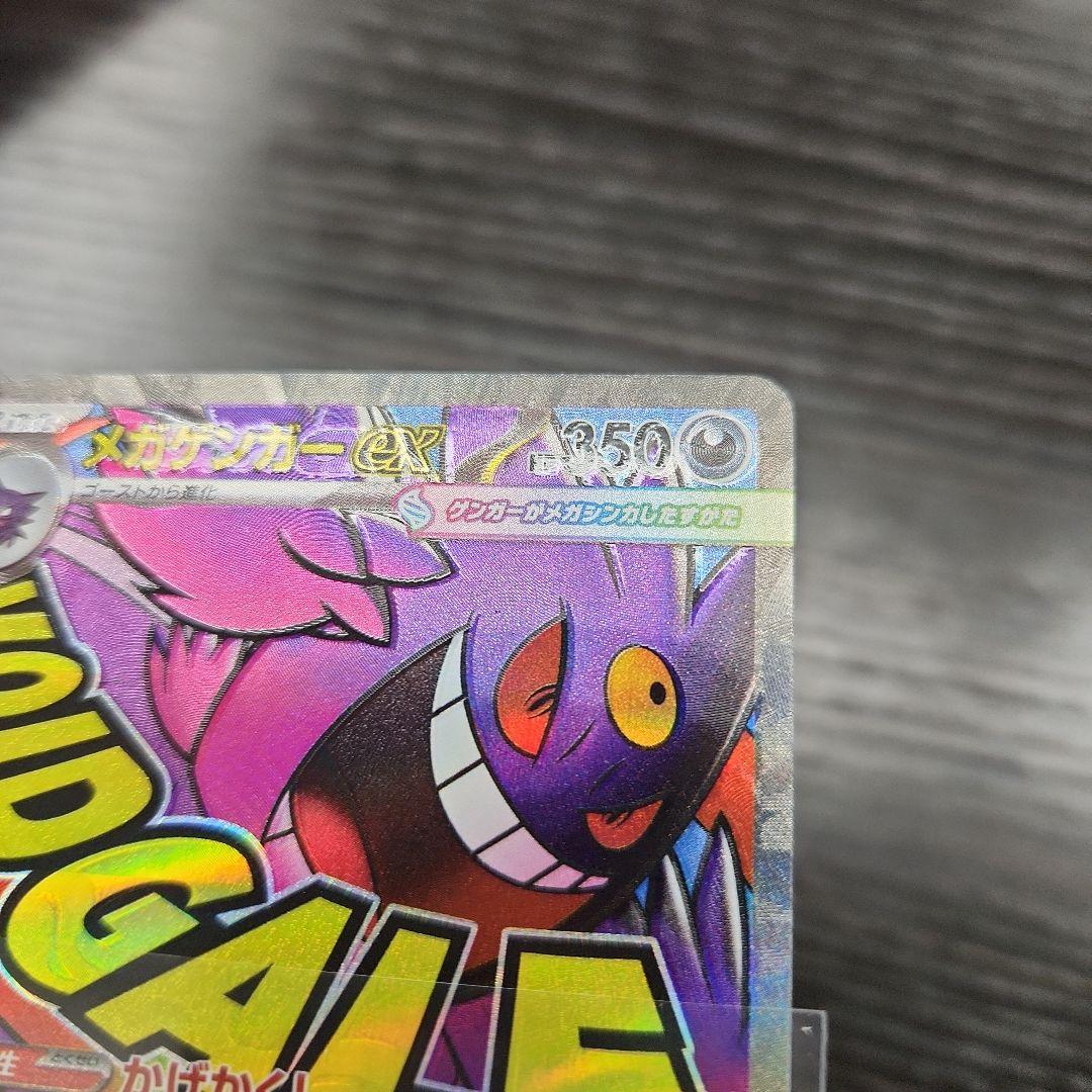 メガゲンガーex 【鬼】中国語版文字入り エラー版】 メガゲンガーex MA 中国語版レリーフエラー 超级耿鬼ex
