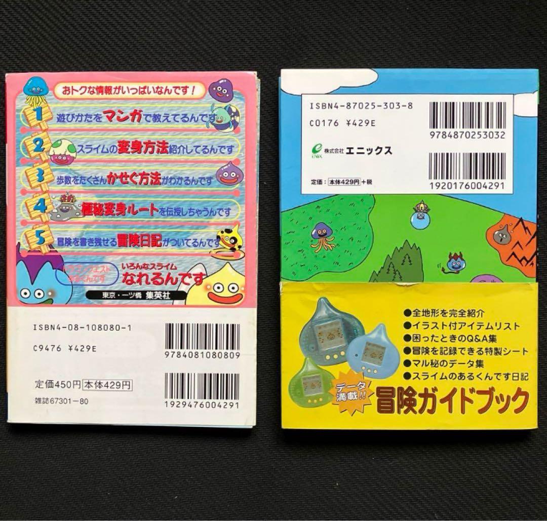 ドラゴンクエスト あるくんです 攻略本 なれるんです - メルカリ
