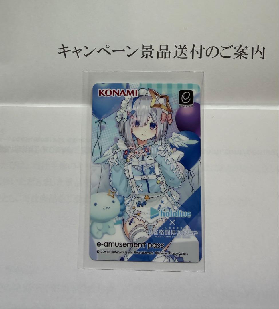 ホロライブ 麻雀格闘倶楽部SP 天音かなた e-amusement pass - メルカリ