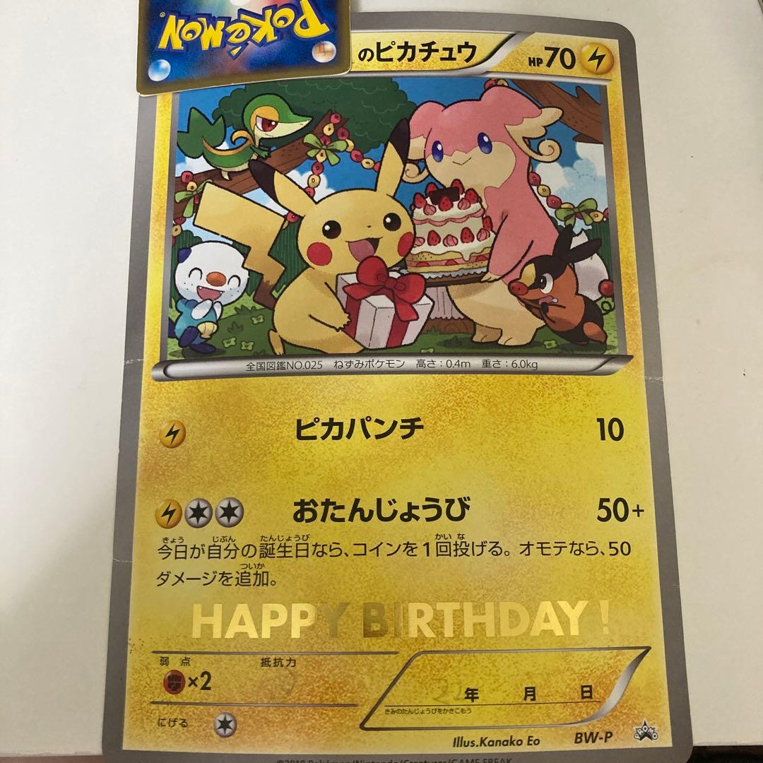 ポケモンカード ポケカ お誕生日 ジャンボカード プロモ - メルカリ