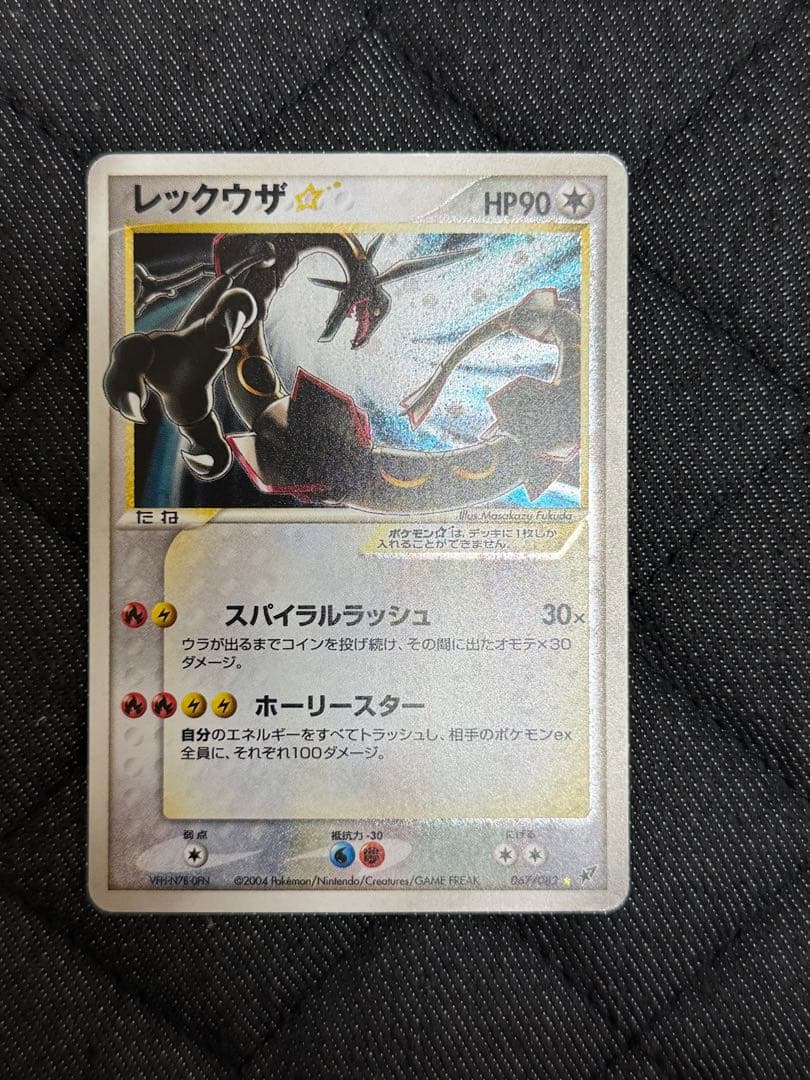 レックウザ☆/レックウザ スター[PCG2 067/082](蒼空の激突)