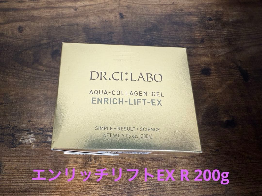 エンリッチリフトEX R 200g