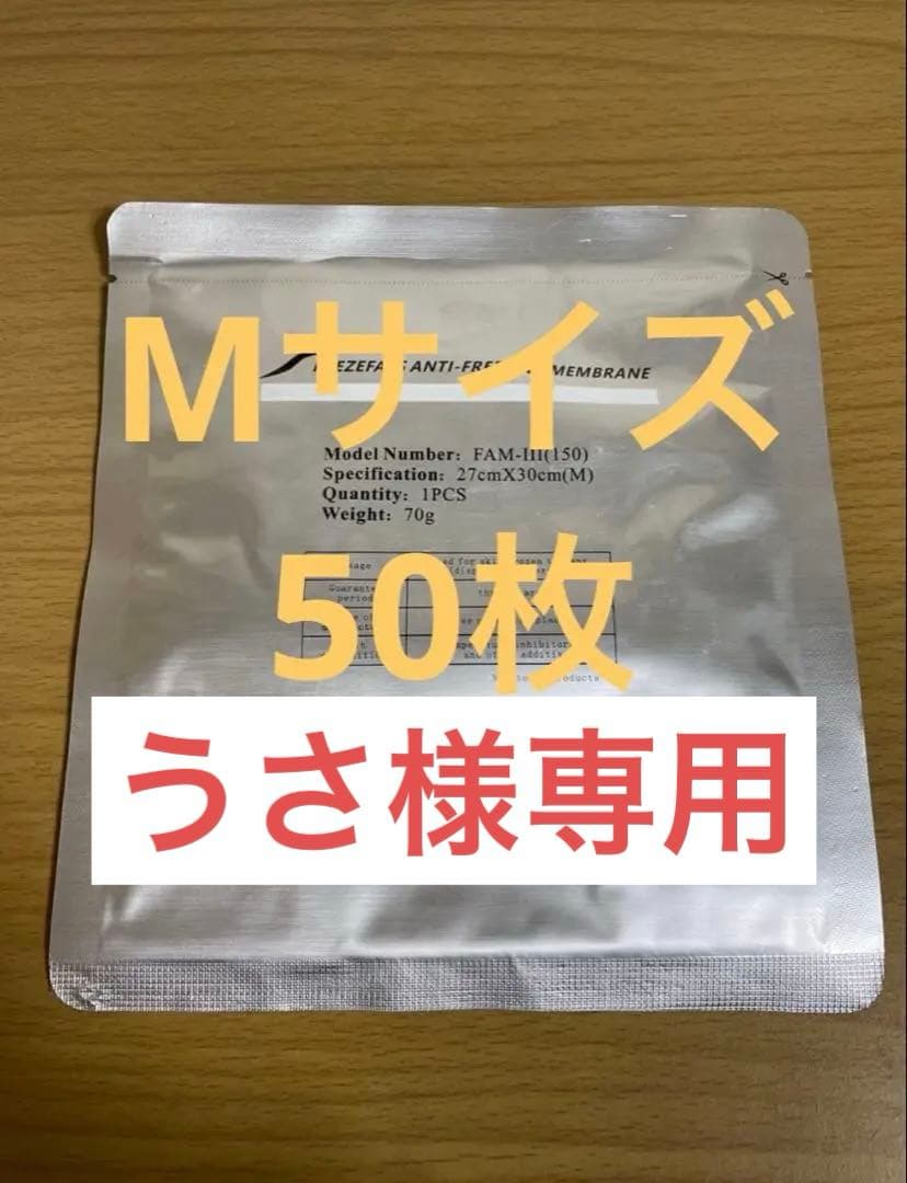 50枚　Mサイズ脂肪冷却シート70g Mサイズ50枚】脂肪冷却用保護シート 匿名配送 冷却トリートメント 専用