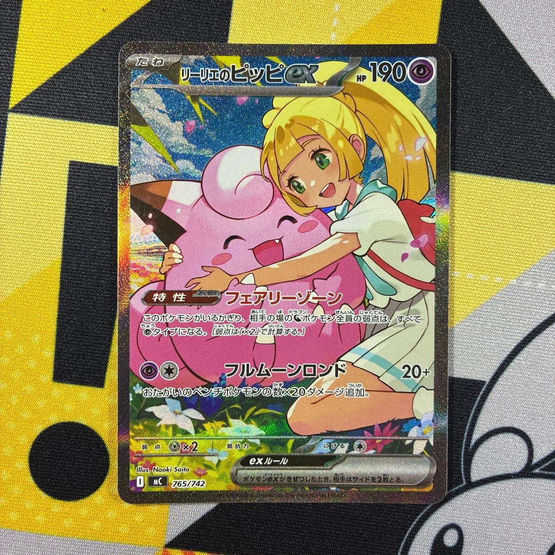 リーリエのピッピex sar スタートデッキ100