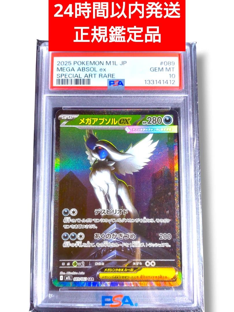 PSA10 】 メガアブソルex SAR 089/063 PSA鑑定 - メルカリ