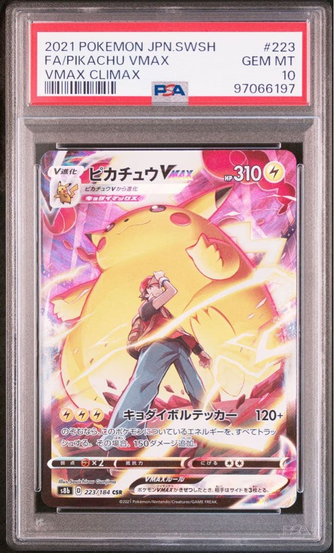 PSA10】ピカチュウVMAX CSR