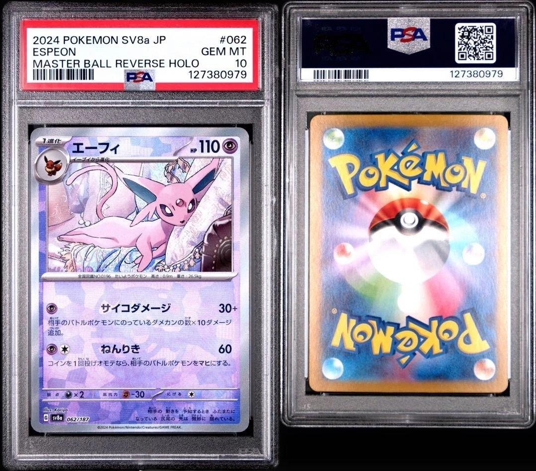 【PSA10】 エーフィ　062/187 マスターボールミラー