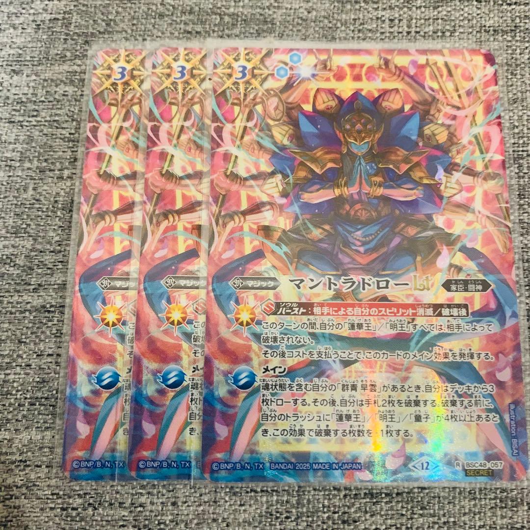 マントラドローLT シークレット　3枚バトスピ　バーニングレガシー マントラドローLT シークレット 3枚バトスピ バーニングレガシー 傷