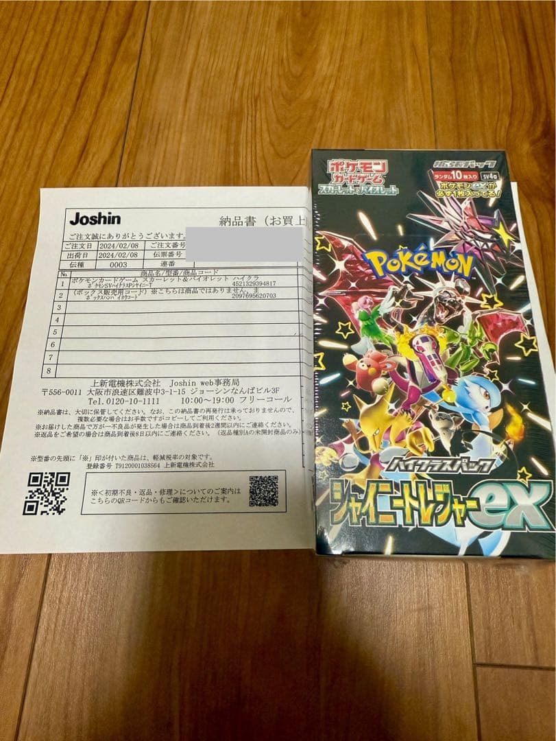 【新品未開封】シャイニートレジャーBOXシュリンク付き