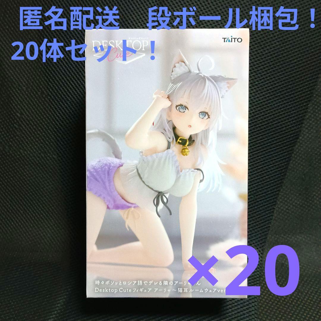 時々ボソッとロシア語でデレる隣のアーリャさん フィギュア　20体セット！