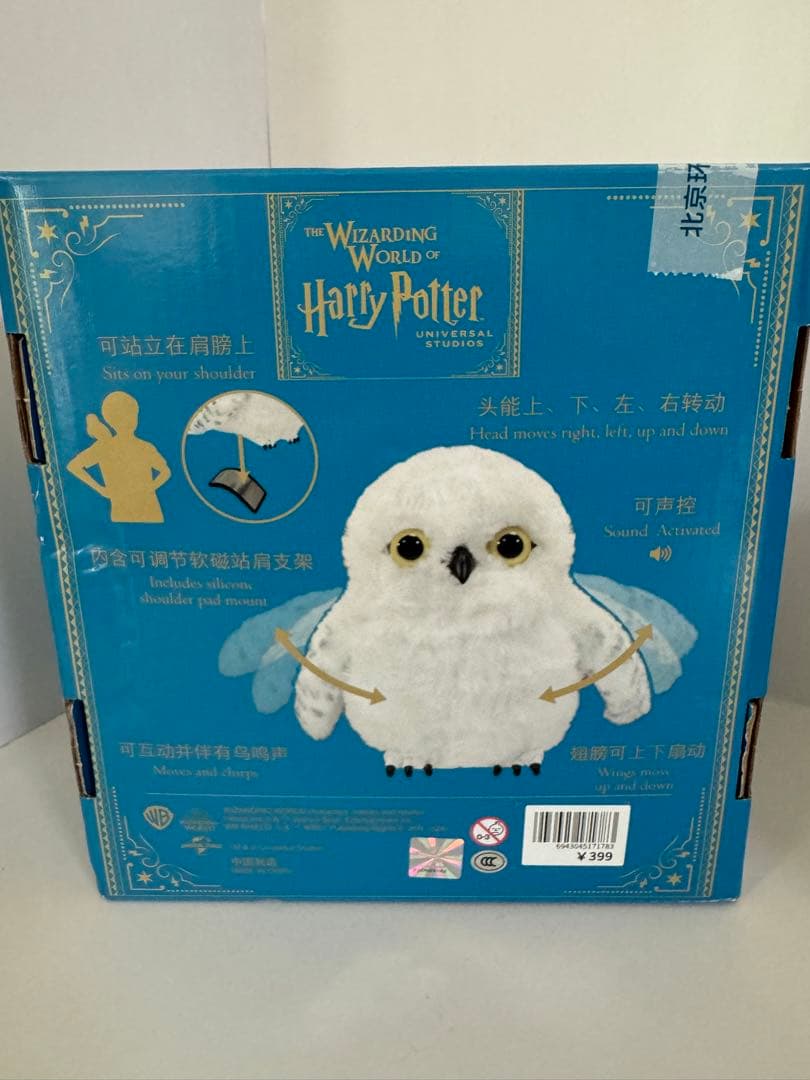 北京ユニバ ハリーポッター 電動肩乗せヘドウィグ snowy owl - メルカリ