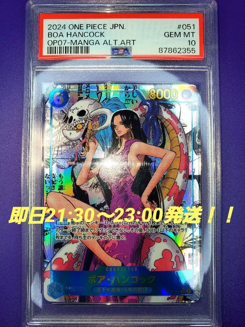 ワンピースカードゲーム ボア・ハンコック コミパラ PSA10 - メルカリ