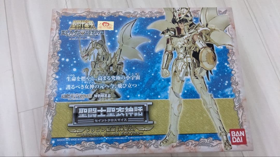 聖闘士聖衣神話ドラゴン紫龍 神聖衣ORIGINAL COLOR EDITION