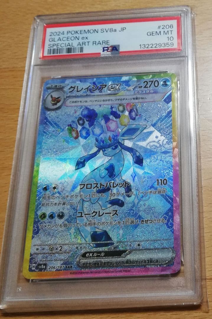 【PSA10】 グレイシアex SAR [SV8a 206/187]