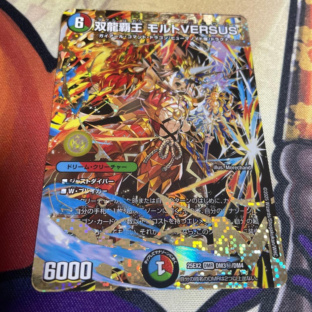 デュエルマスターズ　双龍覇王モルトversus シークレット
