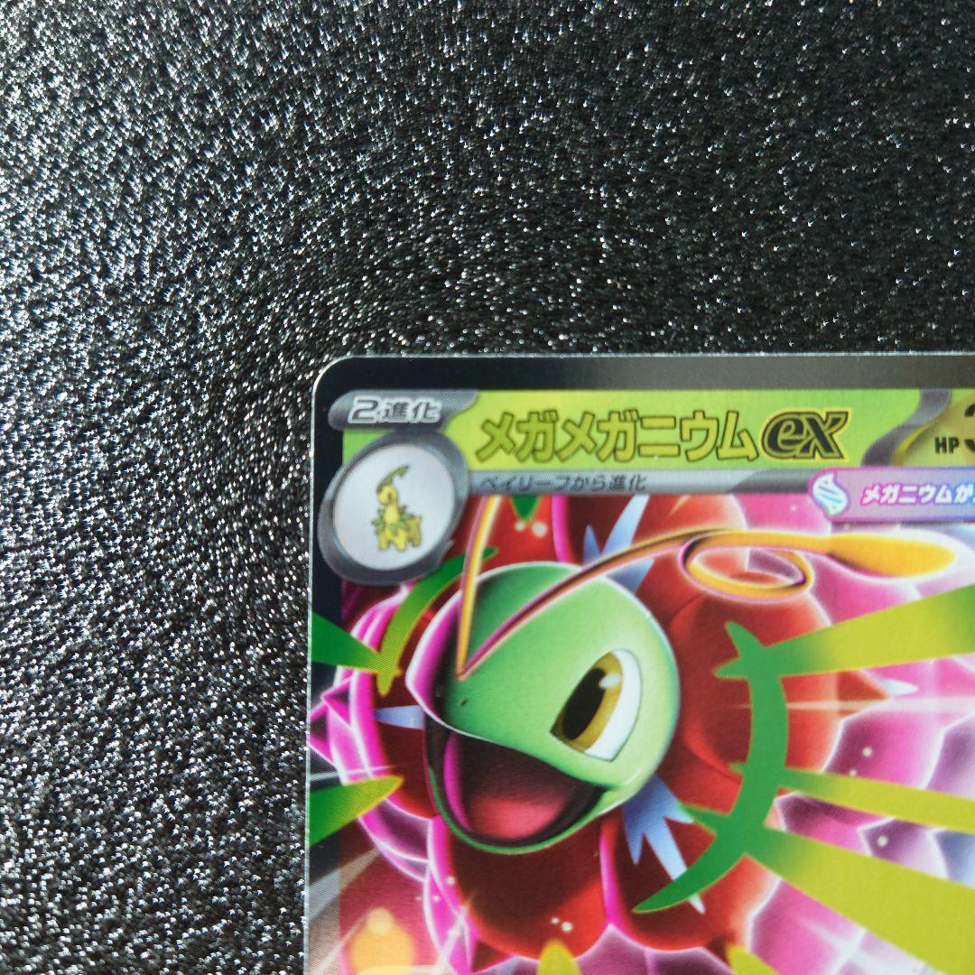 メガメガニウムex ミラー スタートデッキ100 バトルコレクション