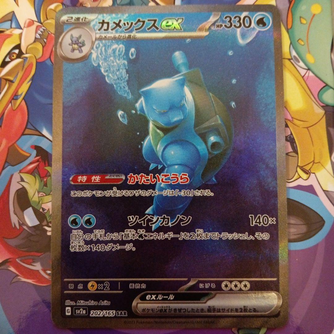 カメックスex sar 151