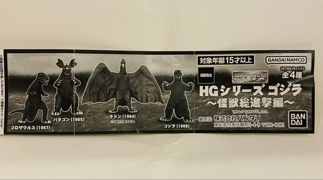 HGシリーズ ゴジラ〜怪獣総進撃編〜 4種類コンプセット