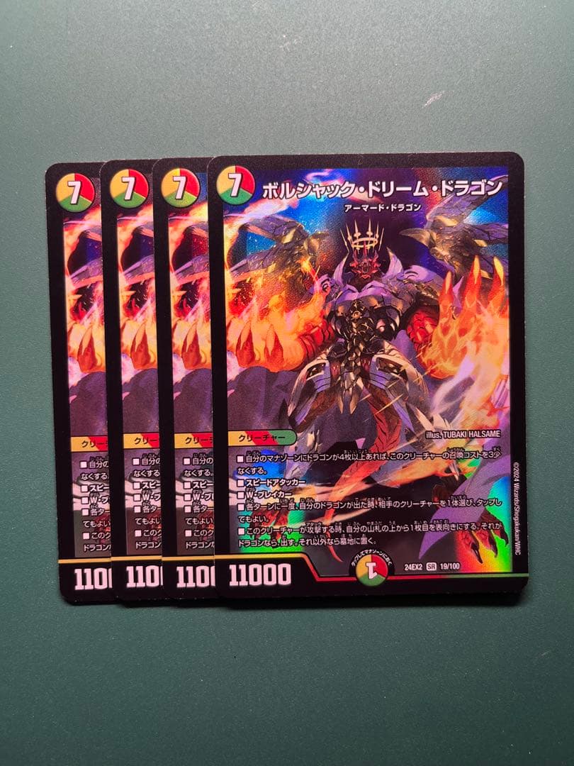 【デュエマ 】ボルシャック・ドリーム・ドラゴン