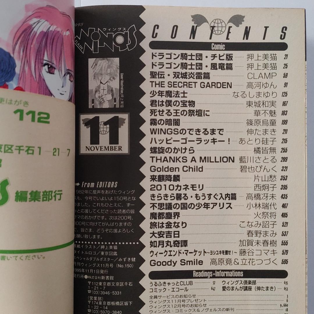 月刊WINGS ウィングス 1995年11月号 押上美猫 CLAMP - メルカリ