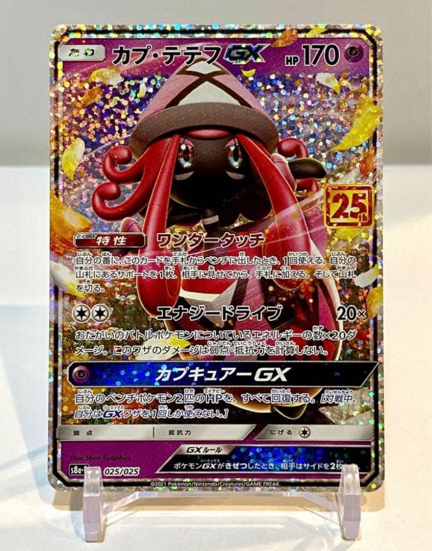 ポケモンカード カプテテフGX 25th プロモ - メルカリ