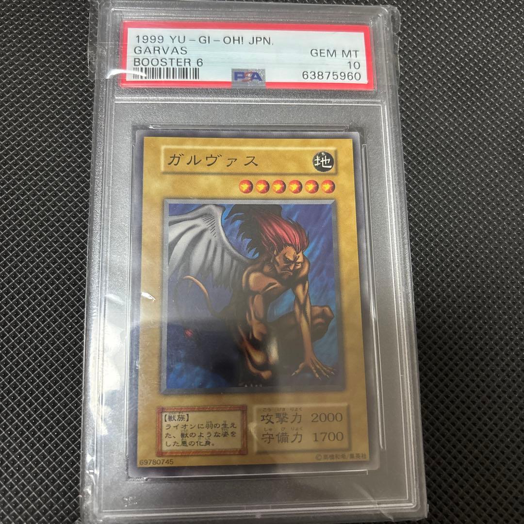 ガルヴァス　booster6 psa10