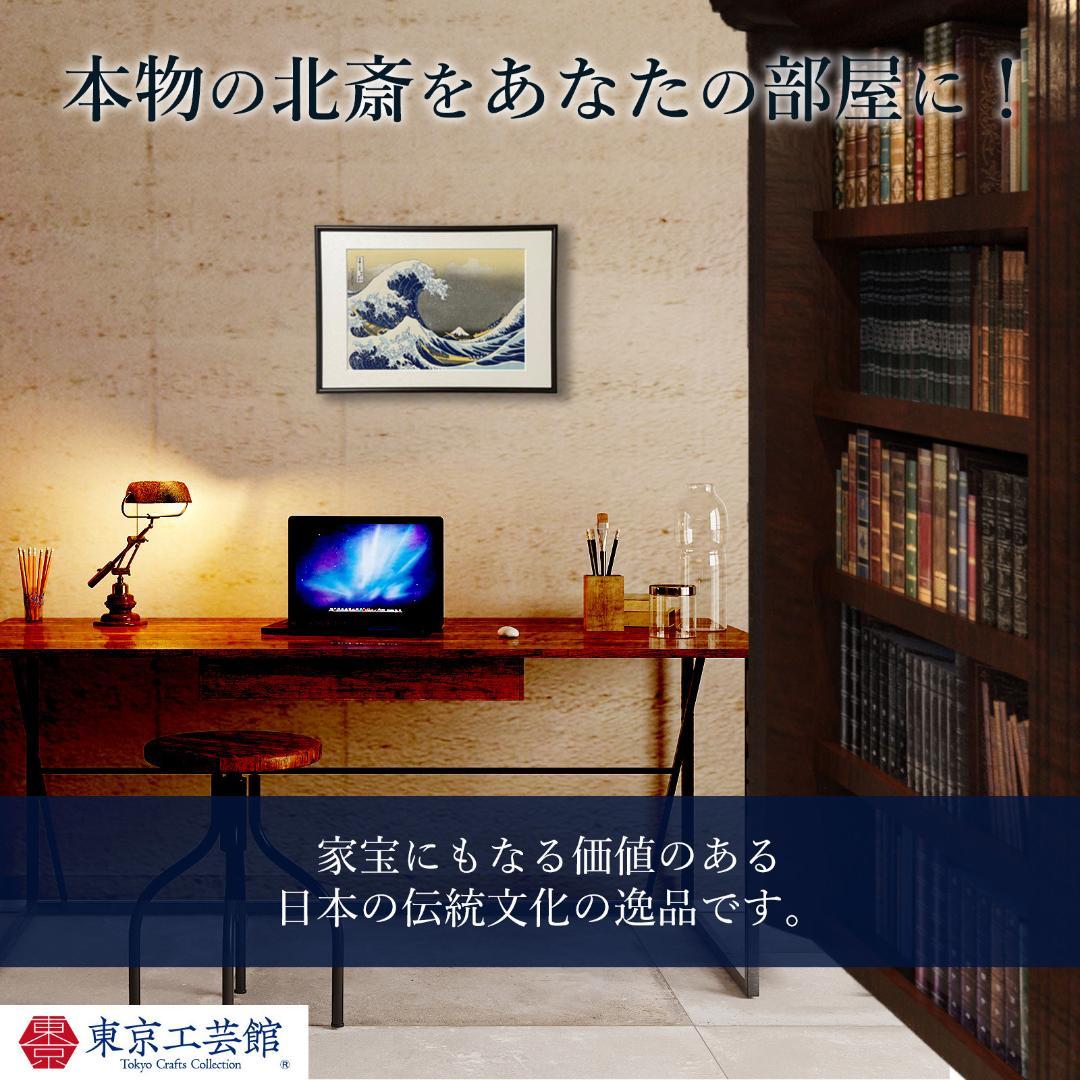 新品】復刻木版画 葛飾北斎 富嶽三十六景 駿州江尻 松崎啓三郎作品