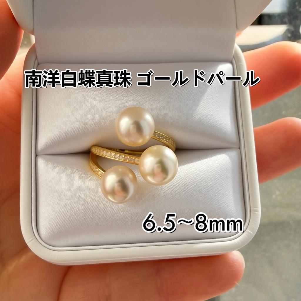 【絶妙バランス】南洋白蝶真珠 ゴールドパール 3連リング 18kGP 稀少サイズ