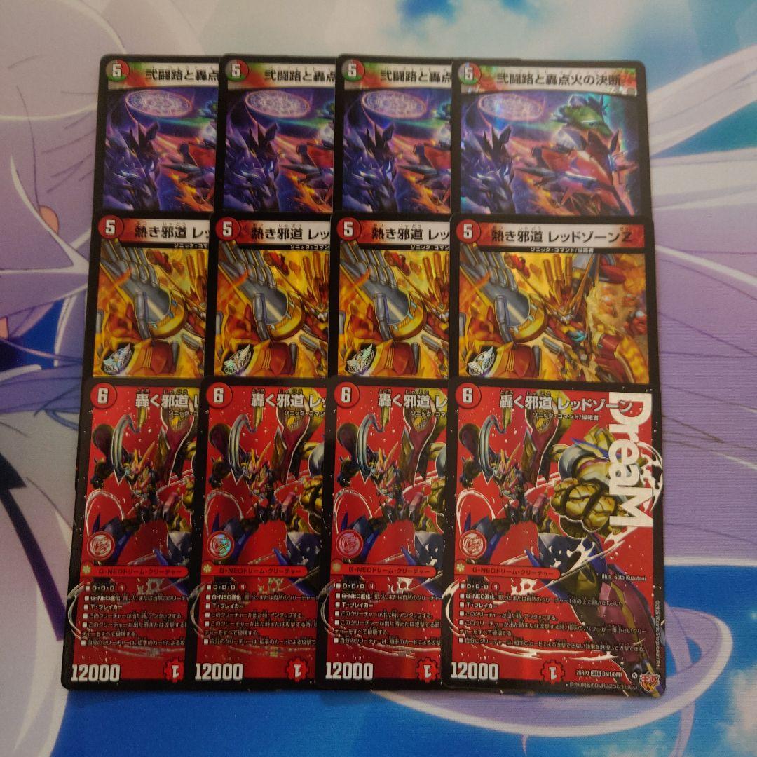 轟く邪道レッドゾーン 熱き邪道レッドゾーンZ 弐闘路と轟点火の決断