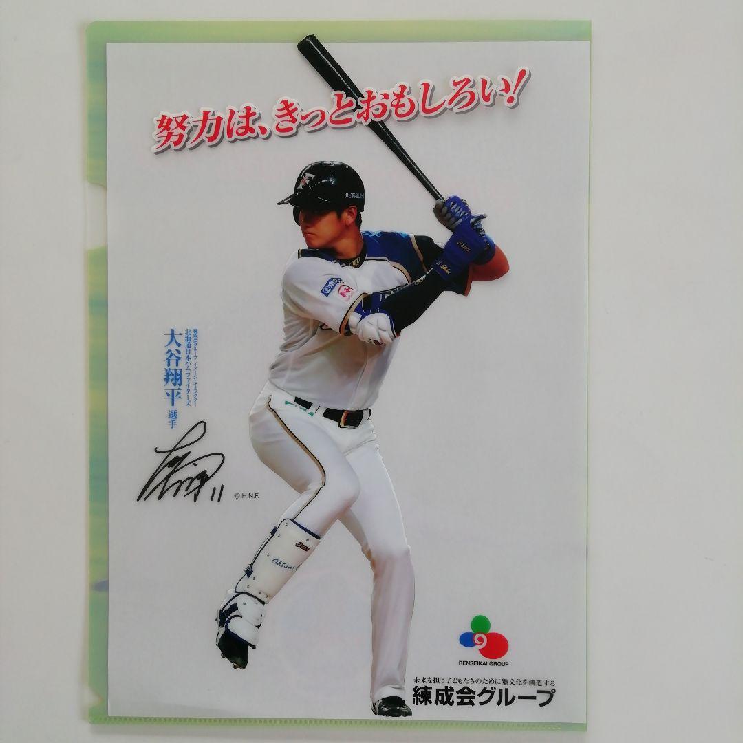 レア 非売品 限定品 大谷翔平 初登板 記念 クリアファイル 日ハム 錬成