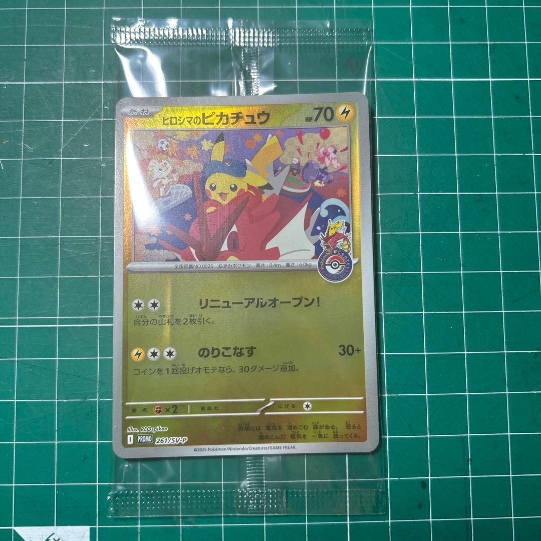 未開封　ヒロシマのピカチュウ　261/SV-P ヒロシマのピカチュウ P (261/SV-P) [PROMO] ※未開封品 の通販・買取