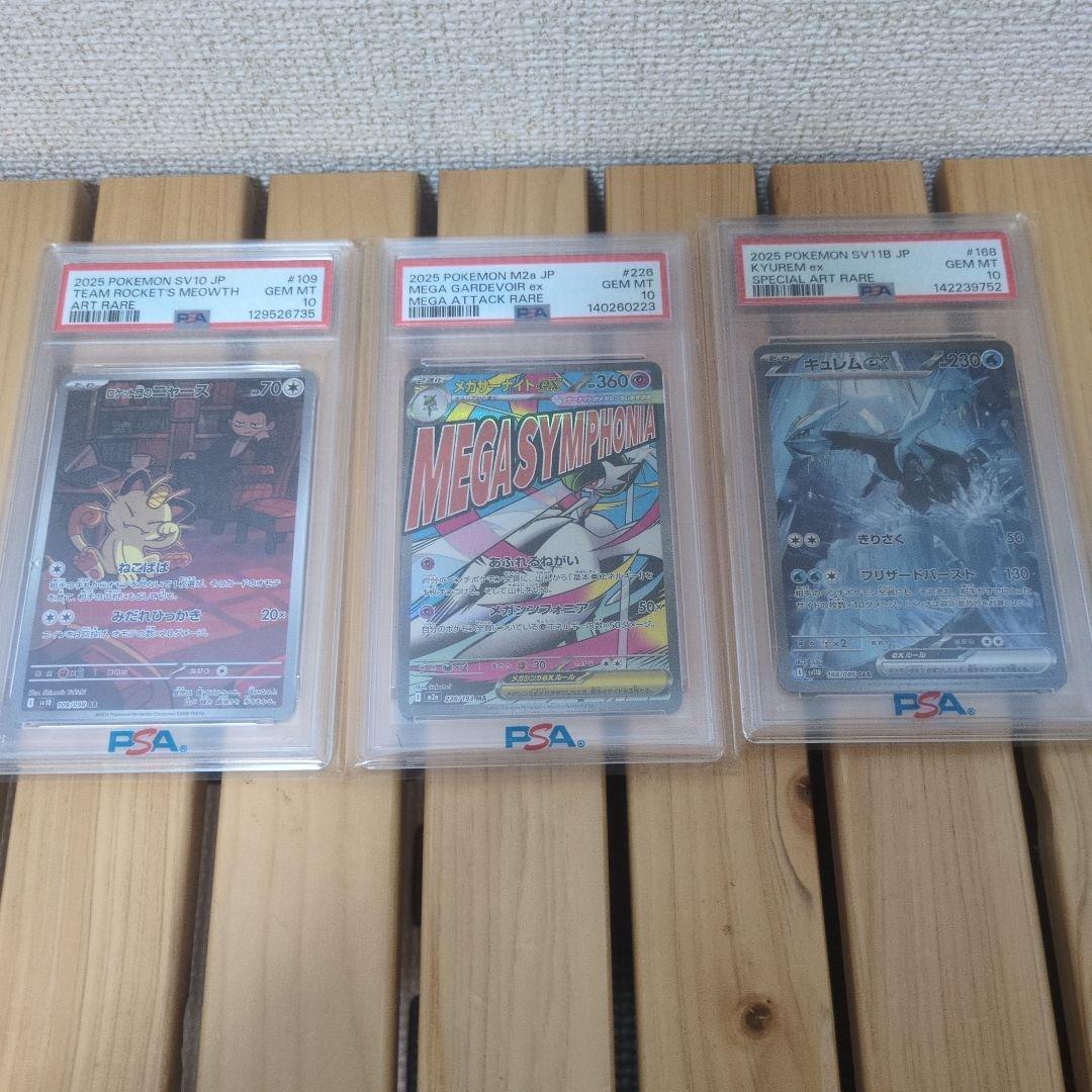 ロケット団のニャース AR psa10 セット - メルカリ