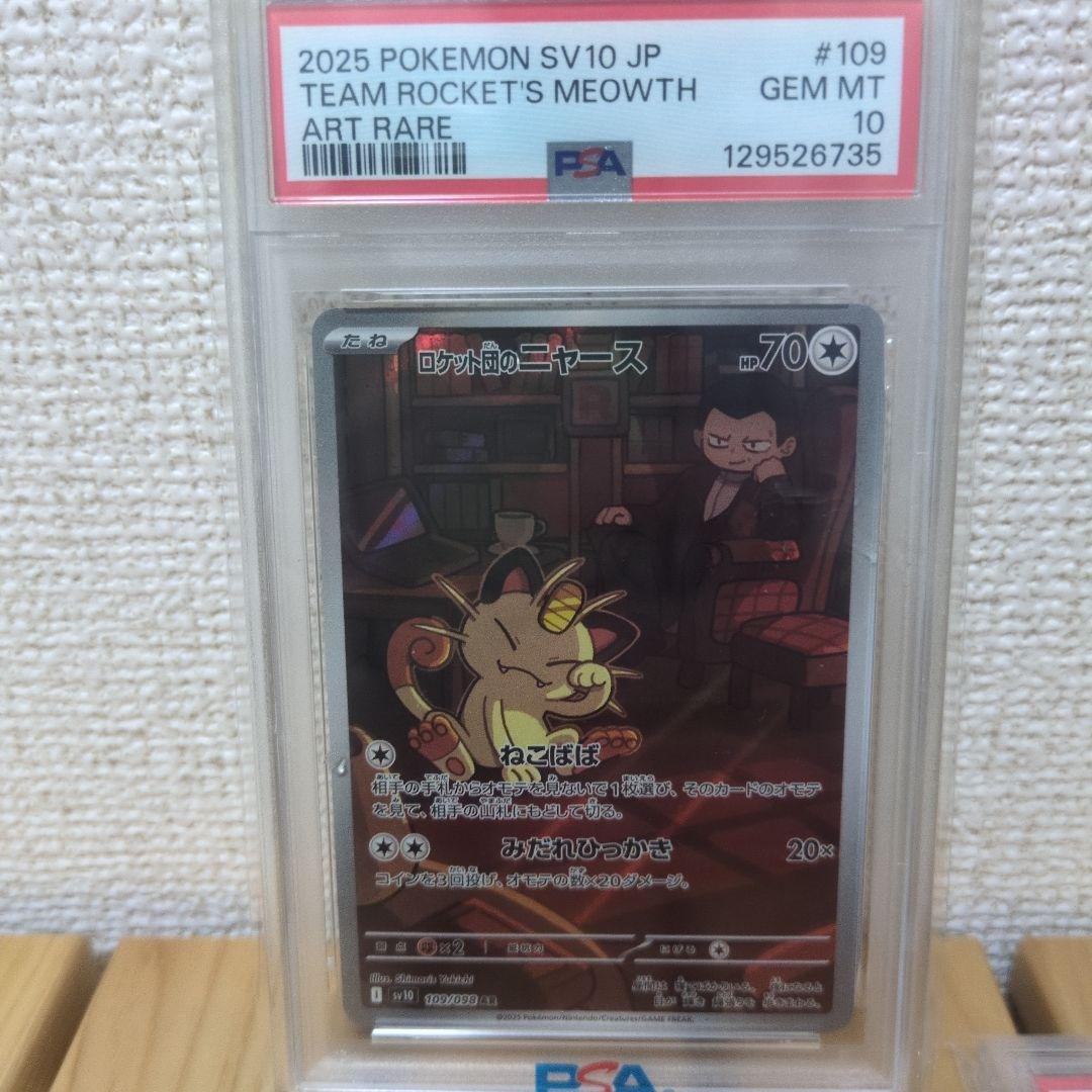 ロケット団のニャース AR psa10 セット - メルカリ