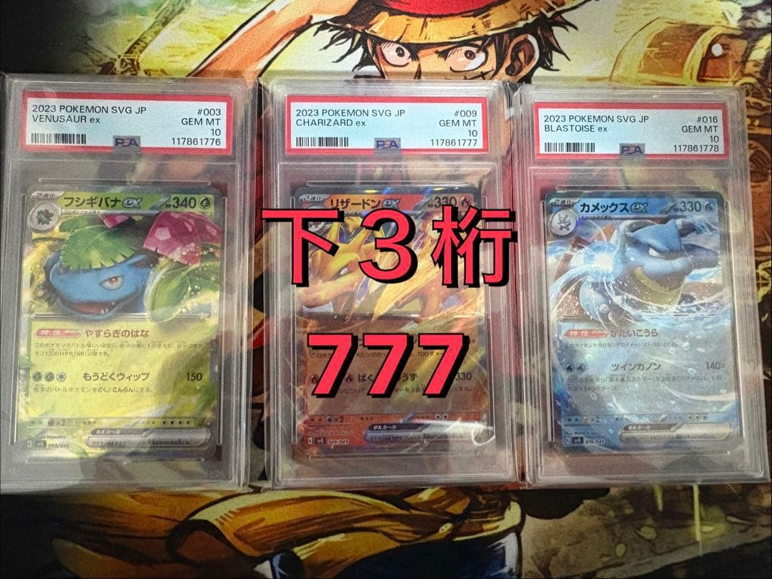 3連番 御三家 フシギバナex リザードンex カメックスex PSA10 RR