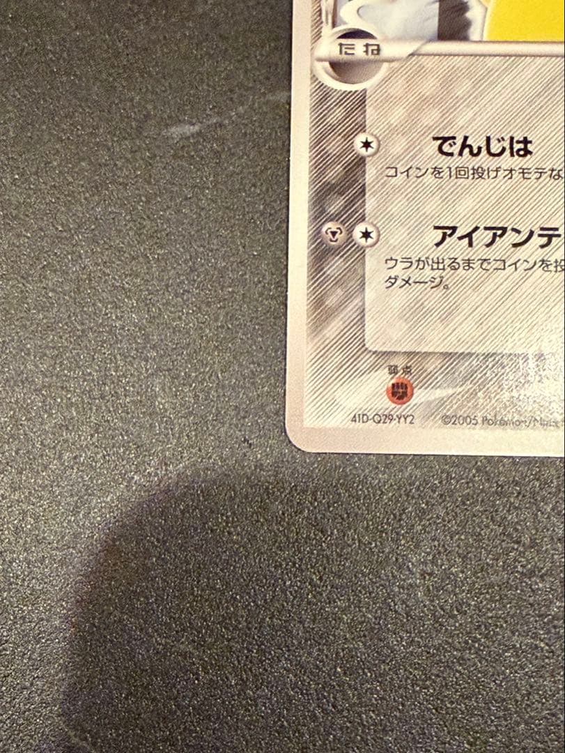 本日限定値下ピカチュウδ-デルタ種:バトルロード オータム2005(PROMO