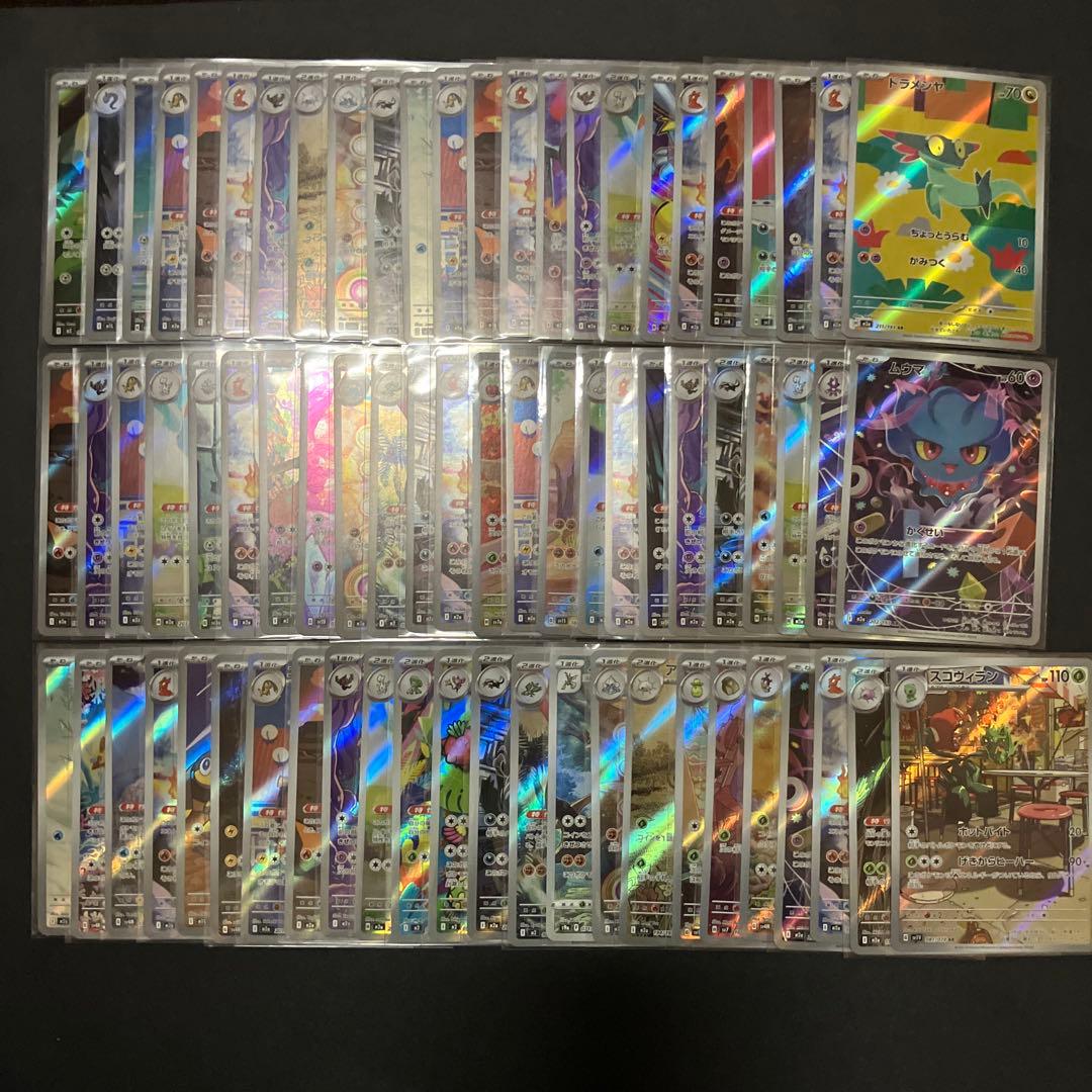 ＡＲ71枚 CHR1枚 計72枚セットまとめ売り 全てスリーブ入り