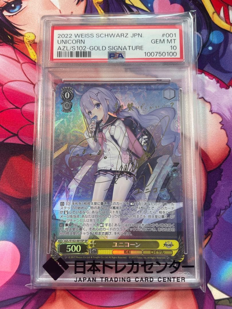 ヴァイスシュヴァルツ アズールレーン ユニコーン SP サイン PSA10 ヴァイスシュヴァルツ アズールレーン ジェーナス SP サイン PSA10